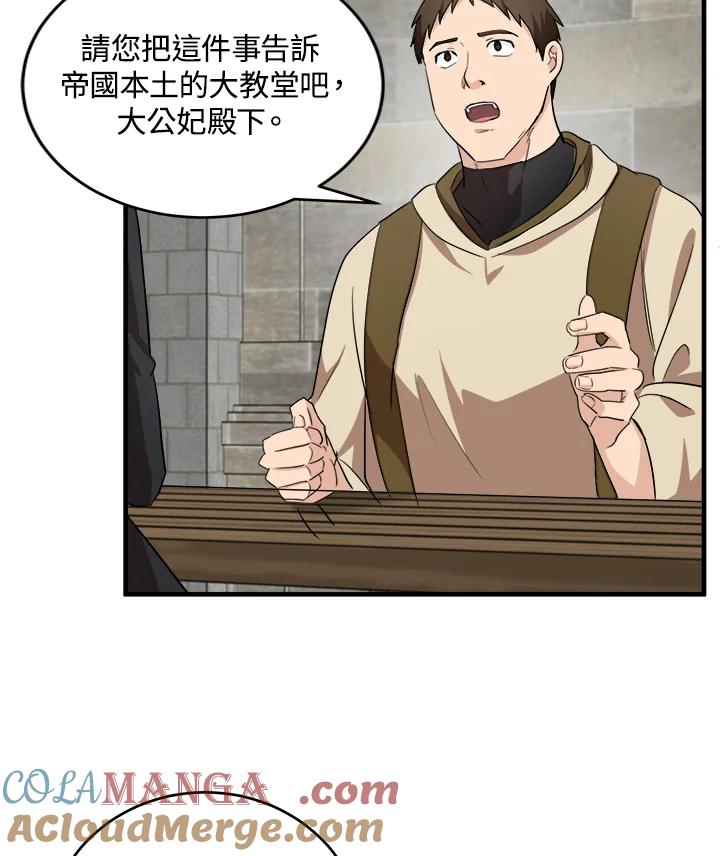 恶女的王座 第79话 第37页