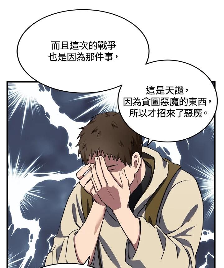 恶女的王座 第79话 第29页