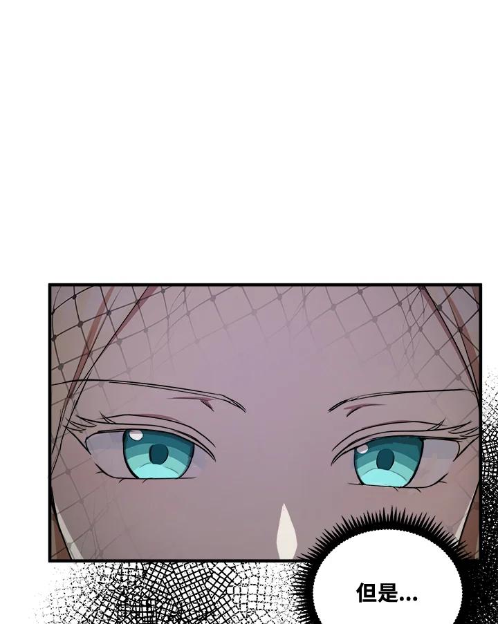 恶女的王座 第79话 第42页