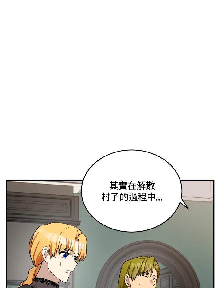 恶女的王座 第79话 第90页
