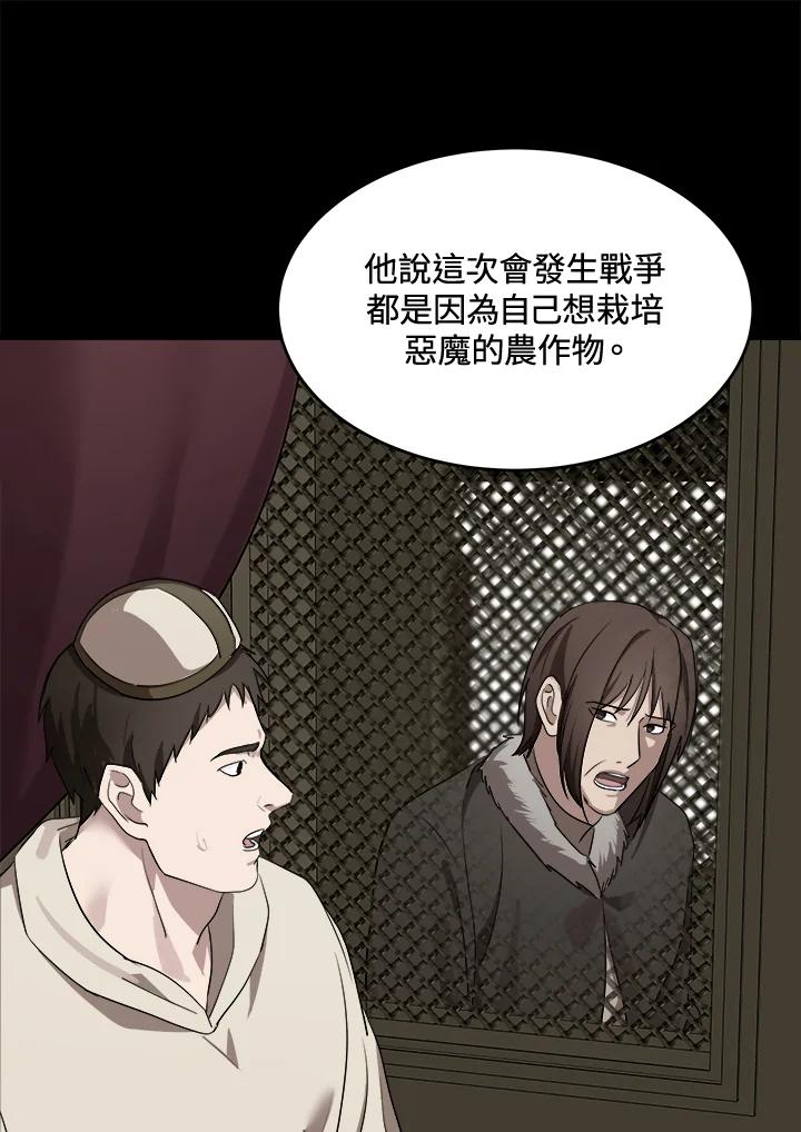 恶女的王座 第79话 第9页