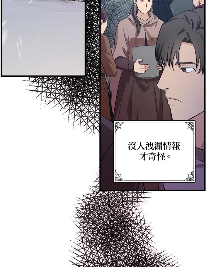 恶女的王座 第79话 第20页