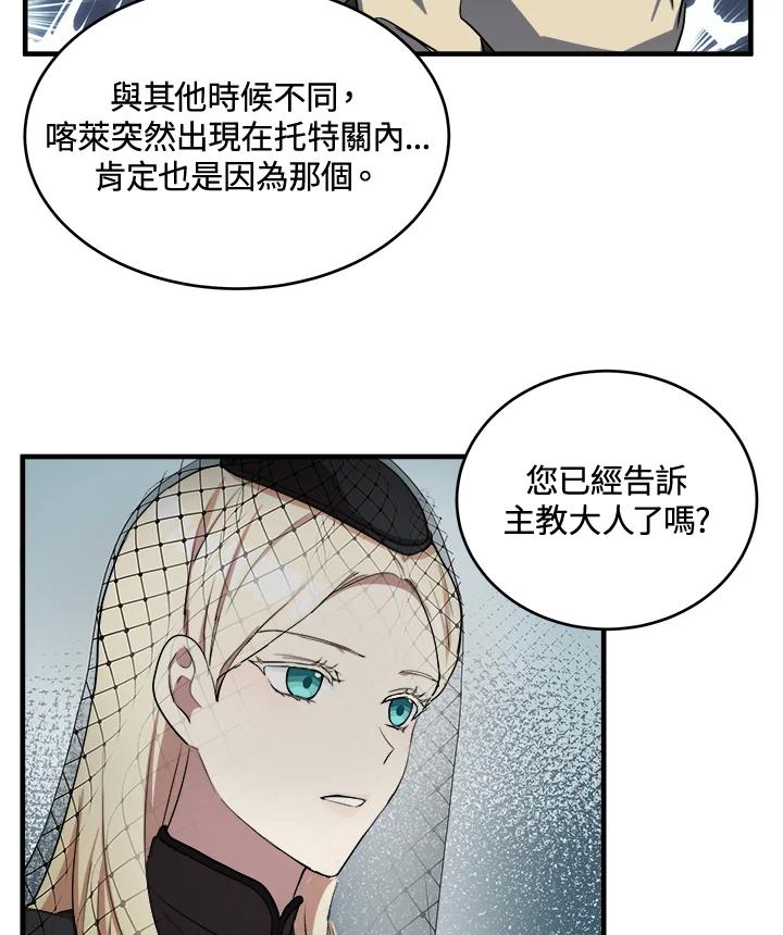 恶女的王座 第79话 第30页