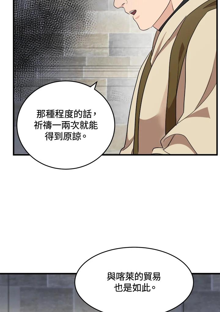 恶女的王座 第79话 第12页