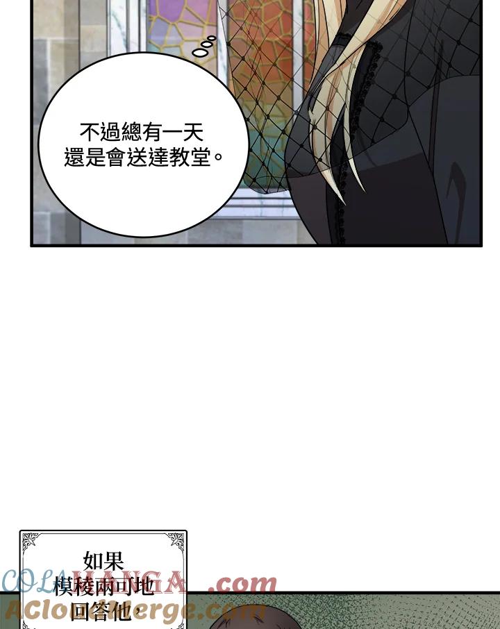 恶女的王座 第79话 第55页