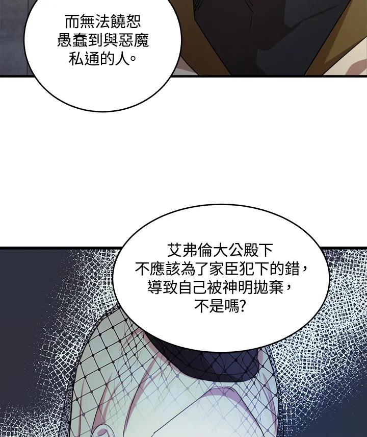 恶女的王座 第79话 第39页