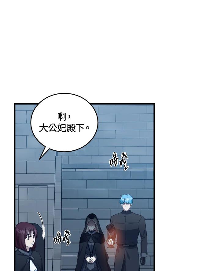 恶女的王座 第79话 第60页