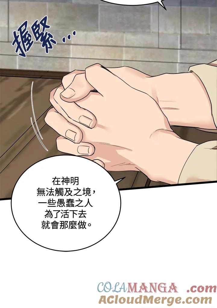 恶女的王座 第79话 第13页