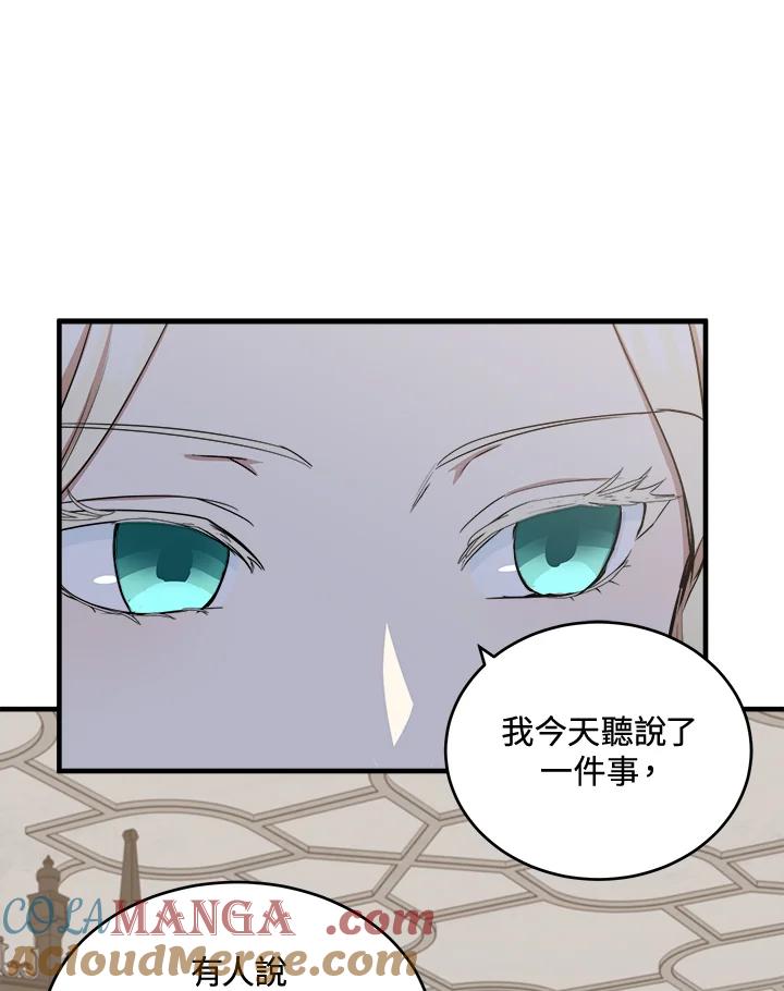 恶女的王座 第79话 第76页