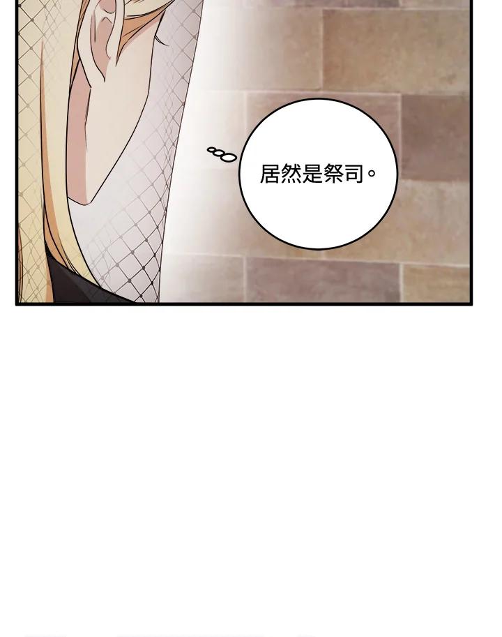 恶女的王座 第79话 第23页