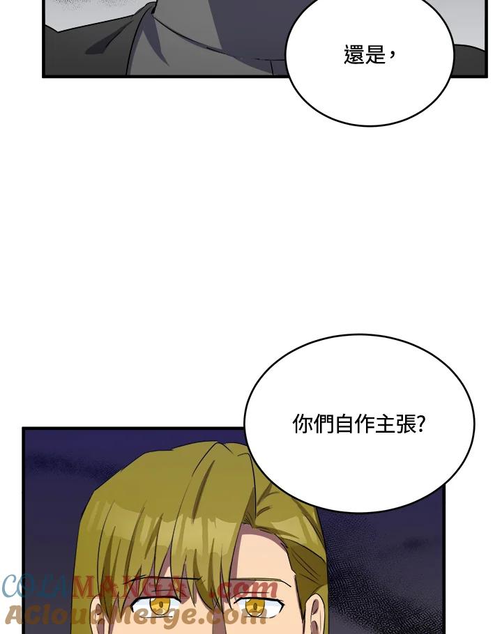 恶女的王座 第79话 第79页
