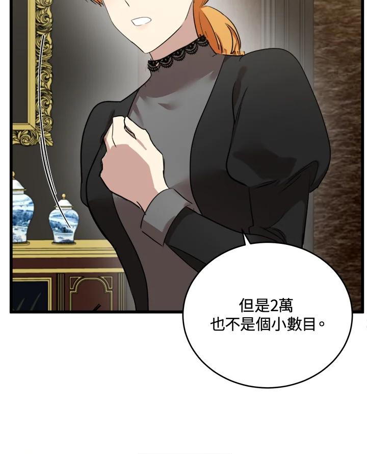 恶女的王座 第79话 第75页