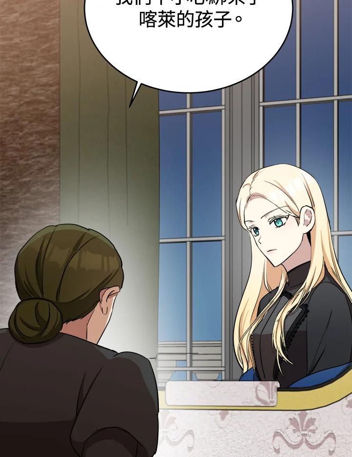 恶女的王座 第79话 第92页