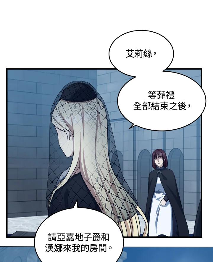 恶女的王座 第79话 第63页