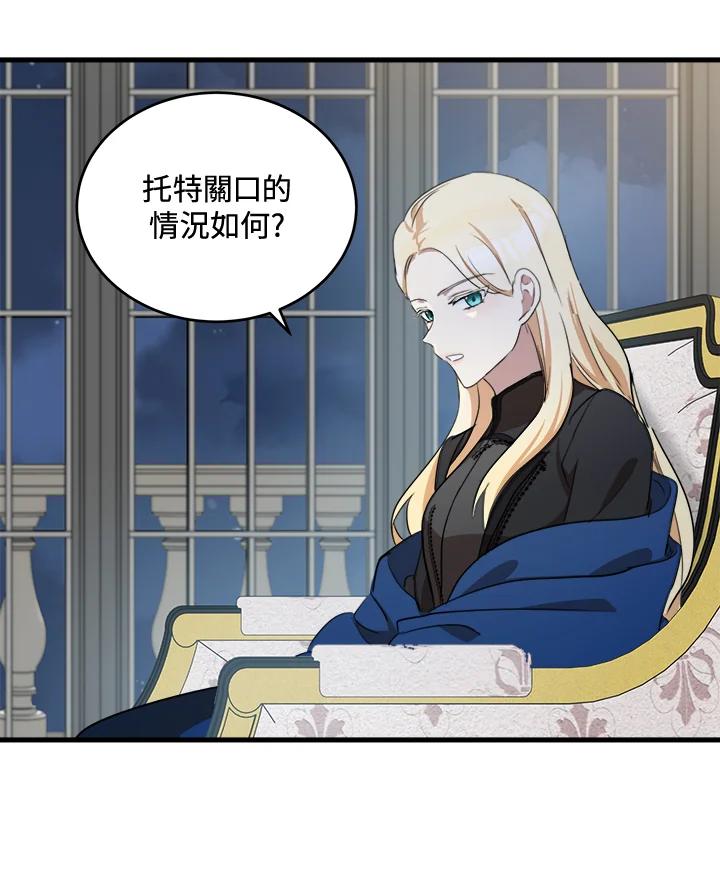 恶女的王座 第79话 第72页