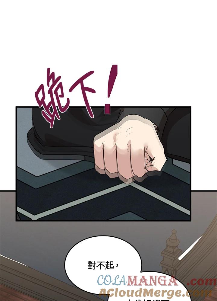 恶女的王座 第79话 第85页