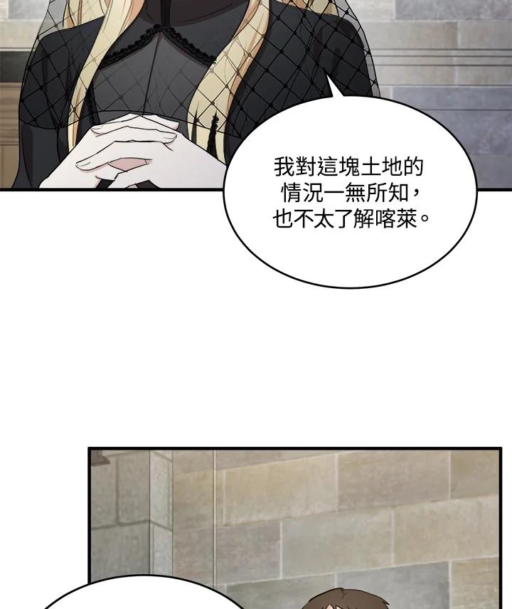 恶女的王座 第79话 第36页