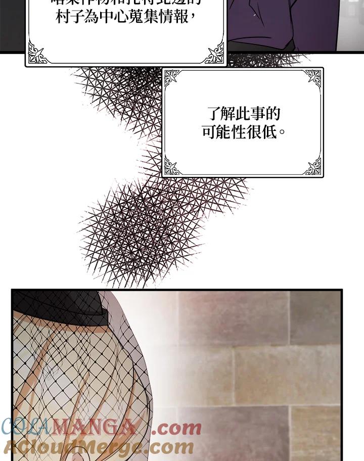 恶女的王座 第79话 第22页