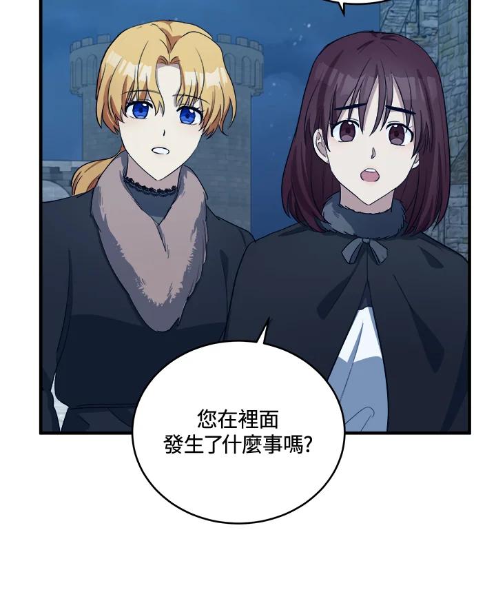 恶女的王座 第79话 第62页