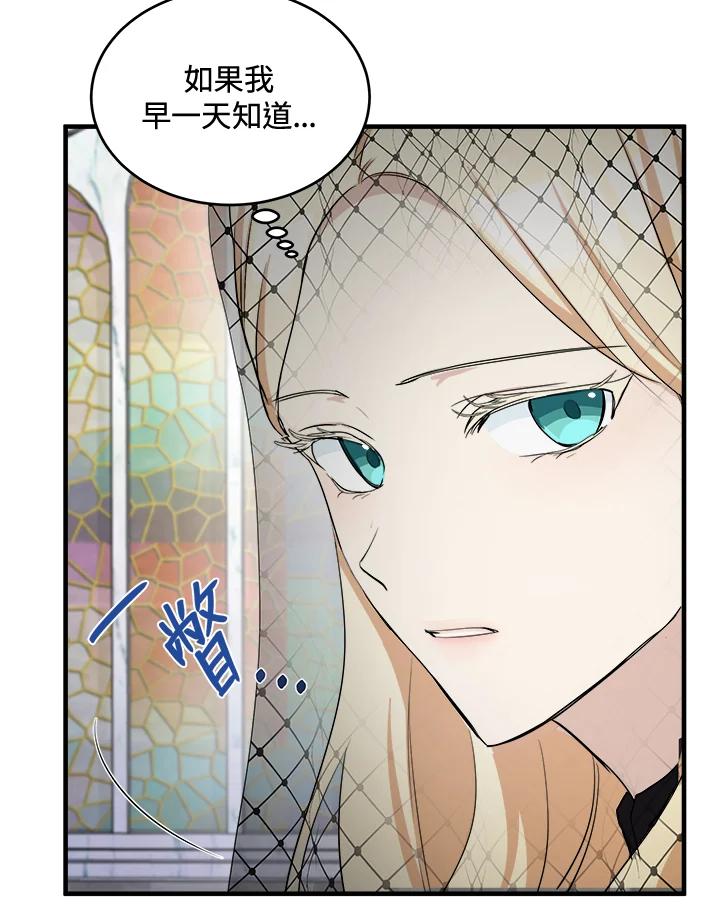 恶女的王座 第79话 第57页