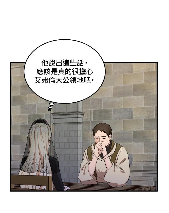 恶女的王座 第79话 第41页