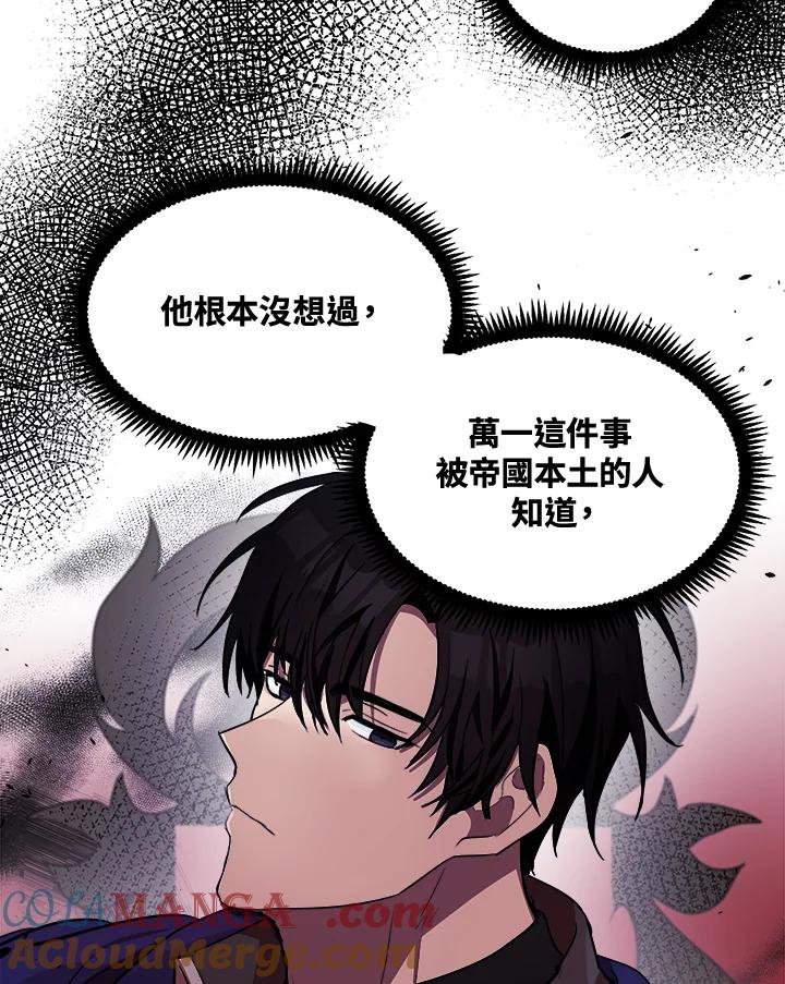 恶女的王座 第79话 第43页
