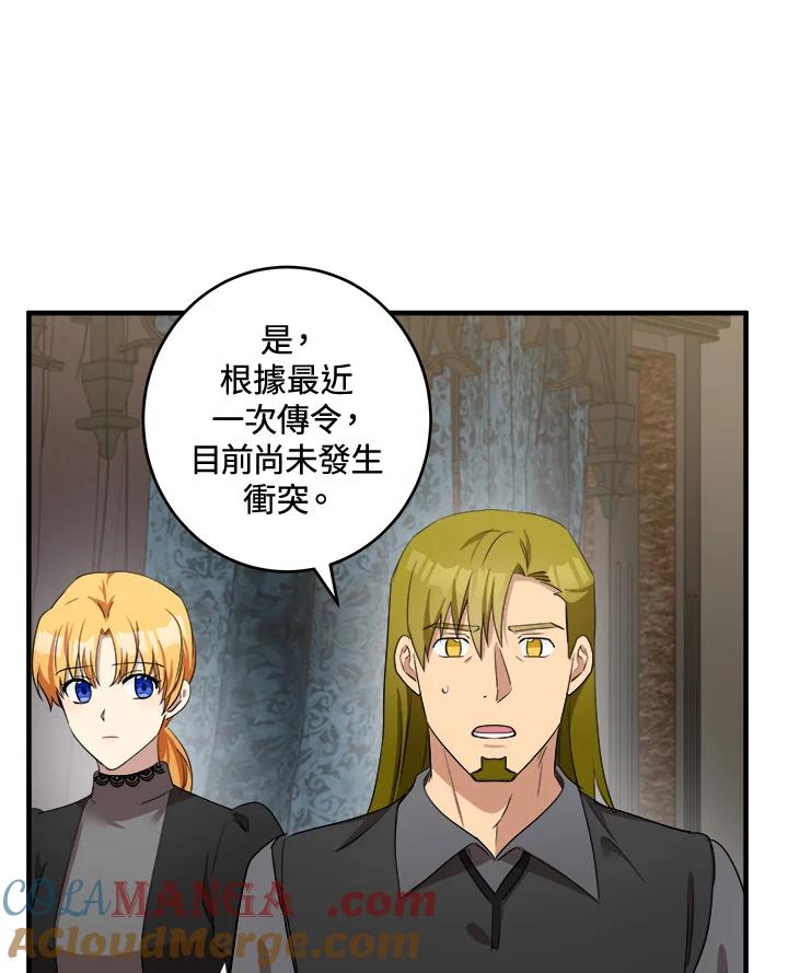 恶女的王座 第79话 第73页