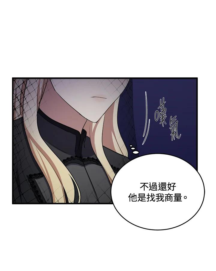恶女的王座 第79话 第45页