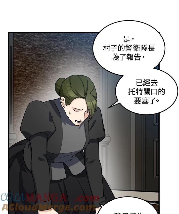 恶女的王座 第80话 第19页
