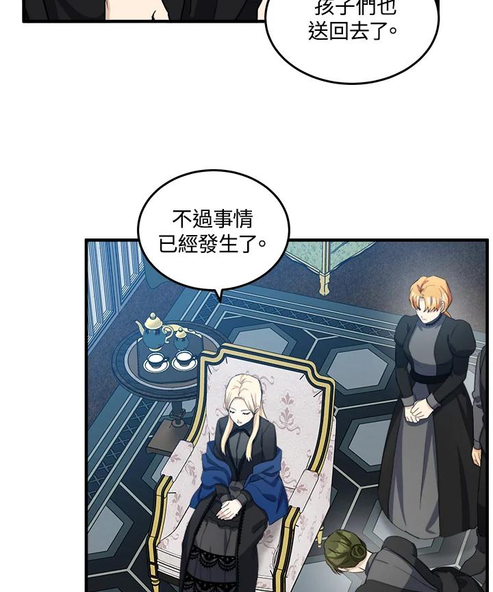 恶女的王座 第80话 第20页