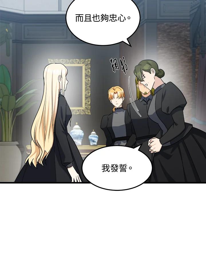 恶女的王座 第80话 第41页