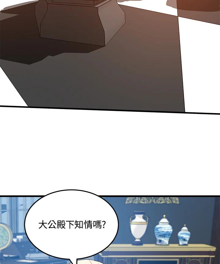 恶女的王座 第80话 第17页