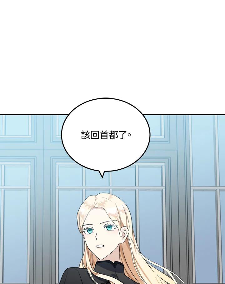 恶女的王座 第80话 第47页