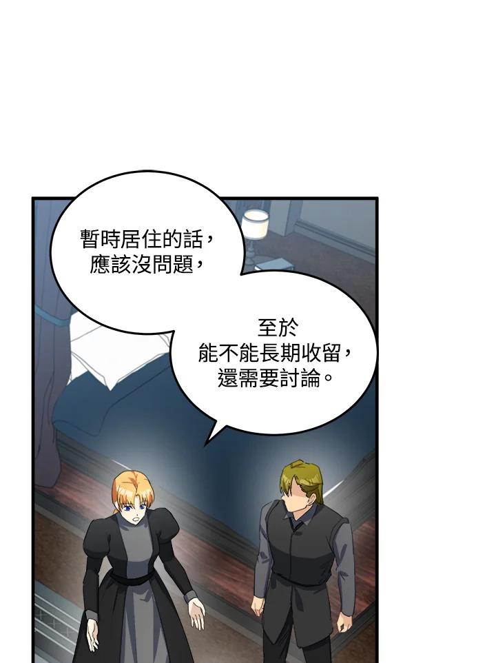 恶女的王座 第80话 第36页