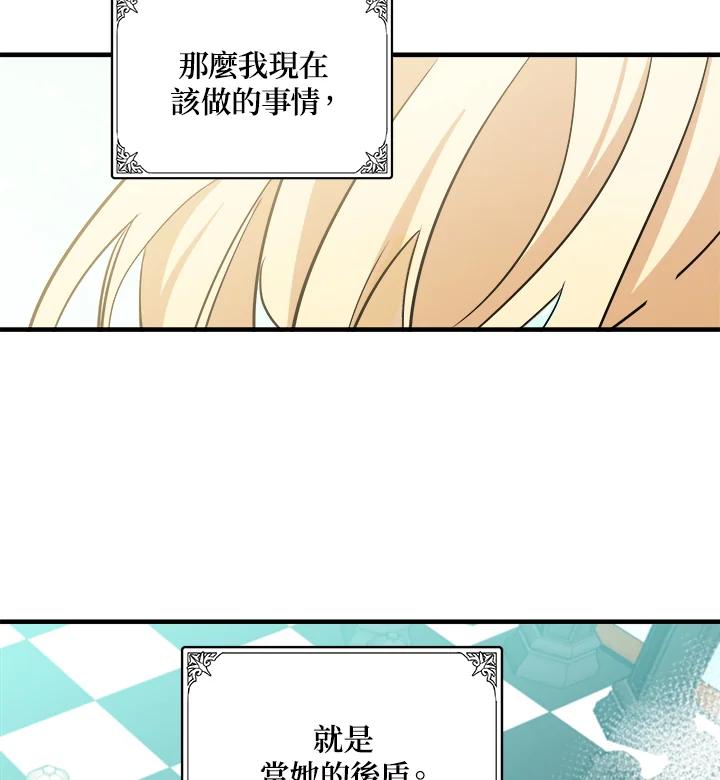 恶女的王座 第80话 第83页
