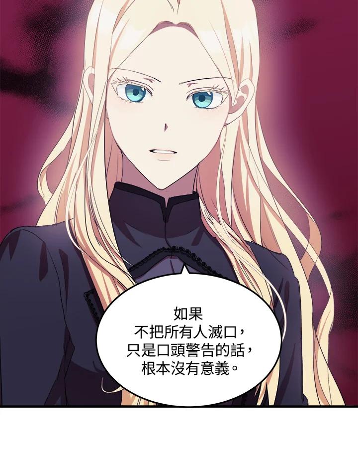 恶女的王座 第80话 第26页