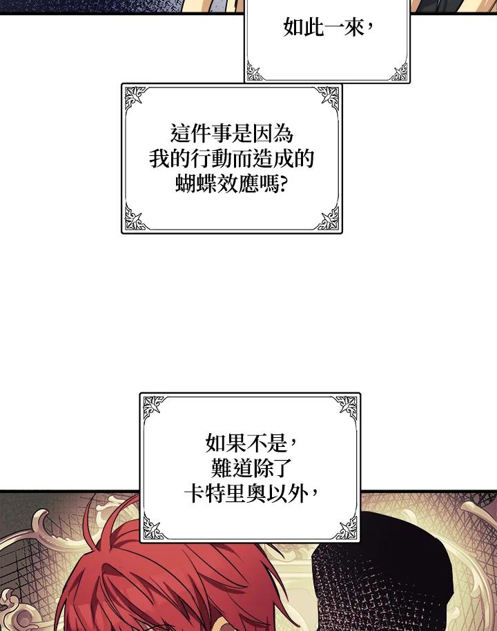 恶女的王座 第80话 第11页