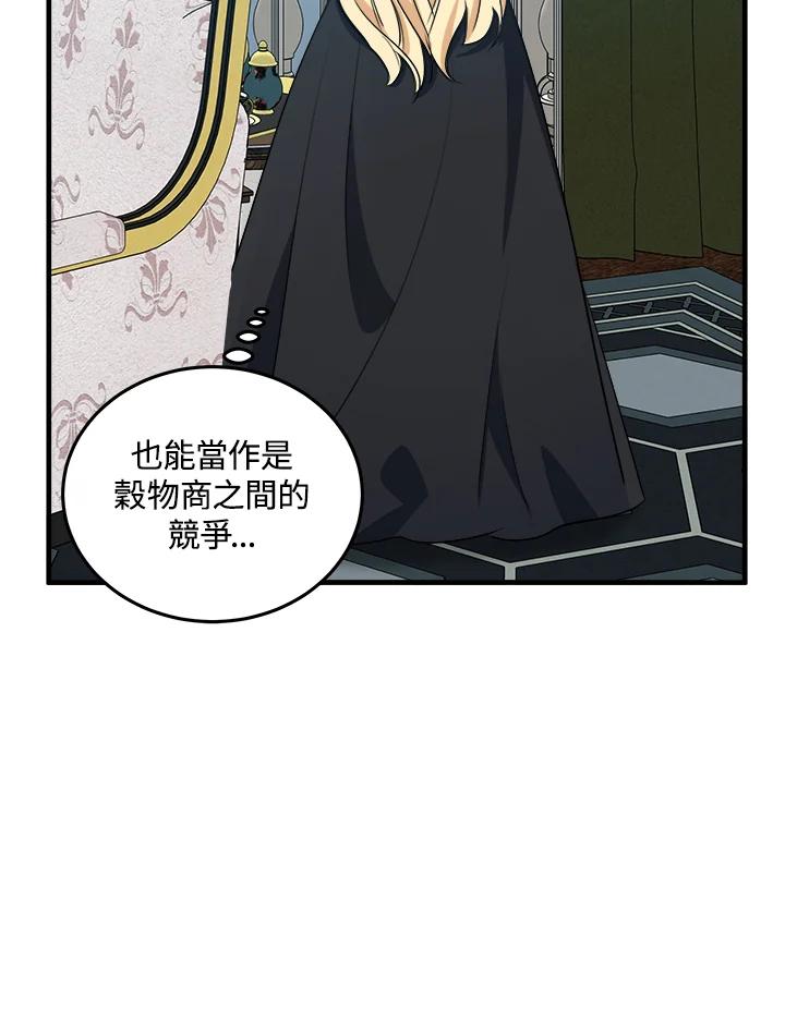 恶女的王座 第80话 第45页