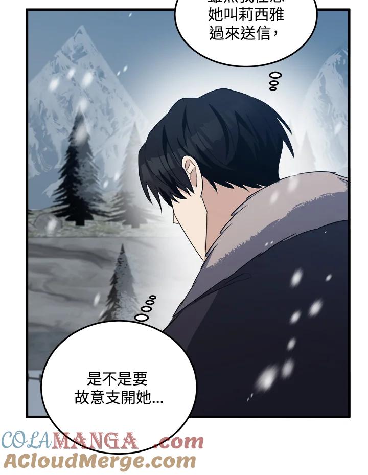 恶女的王座 第80话 第73页