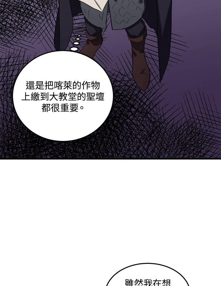 恶女的王座 第80话 第72页
