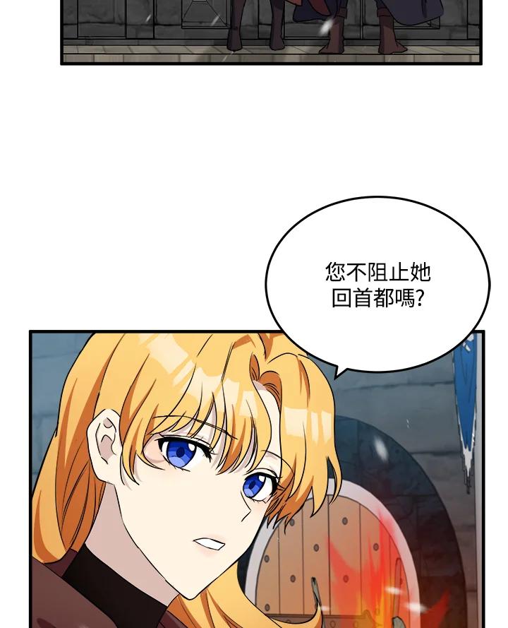 恶女的王座 第80话 第78页