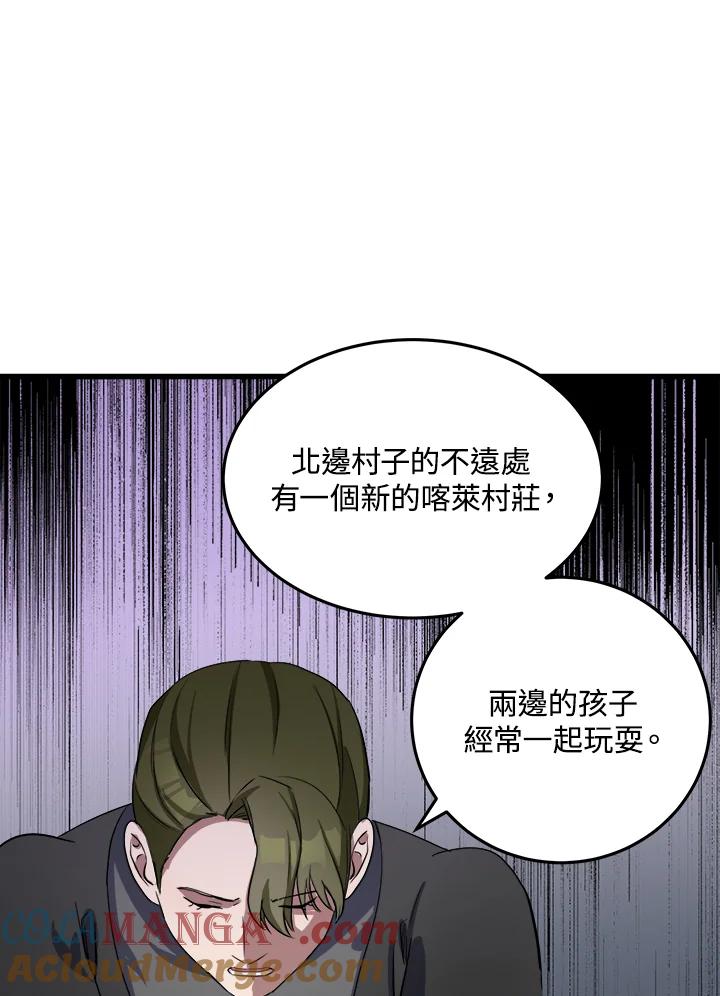 恶女的王座 第80话 第4页
