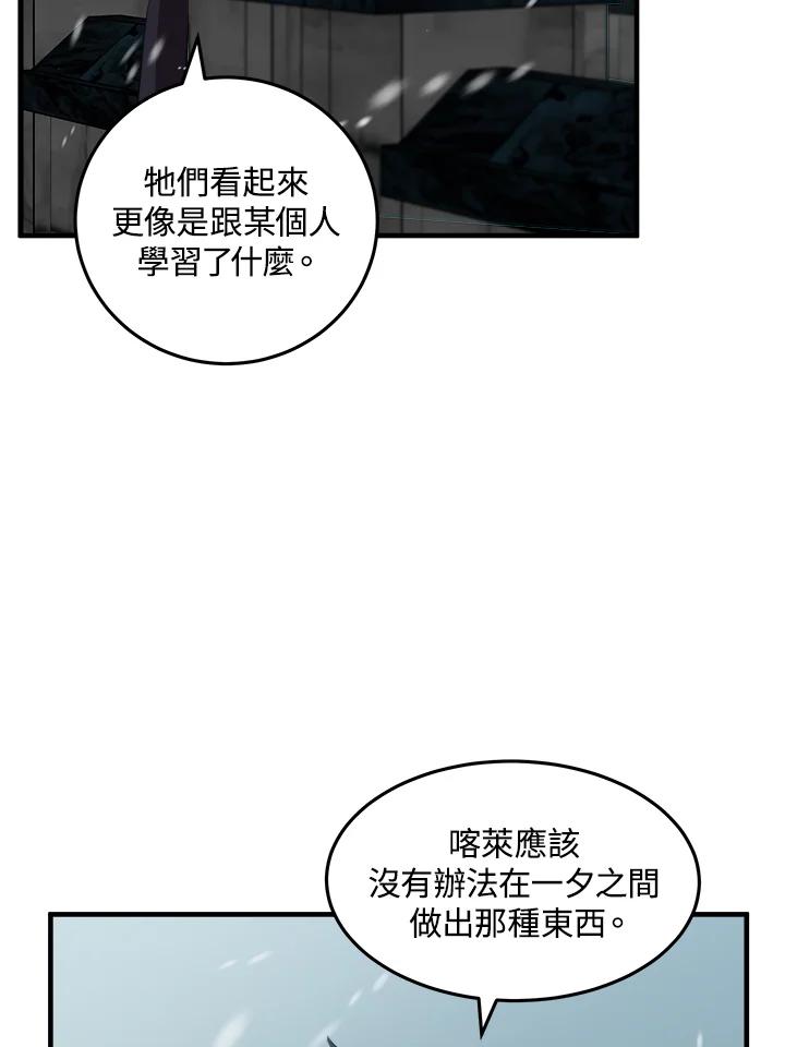 恶女的王座 第80话 第66页