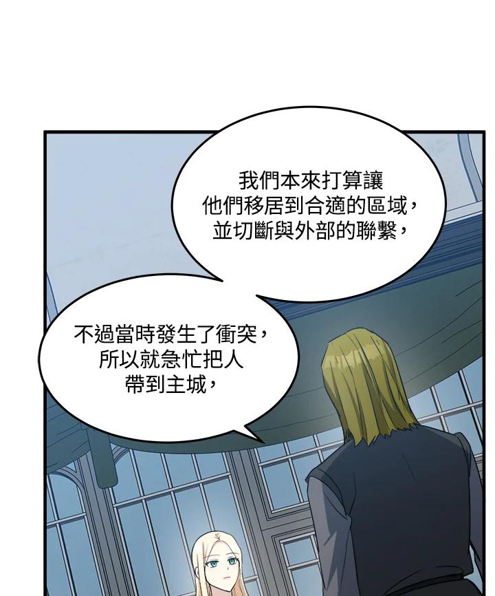 恶女的王座 第80话 第30页