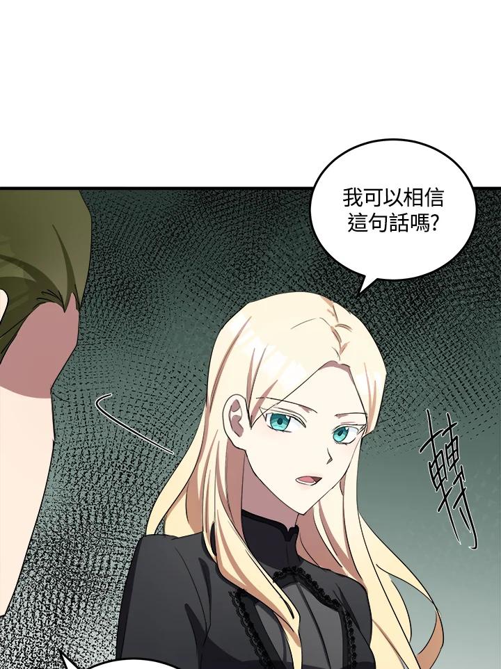 恶女的王座 第80话 第39页