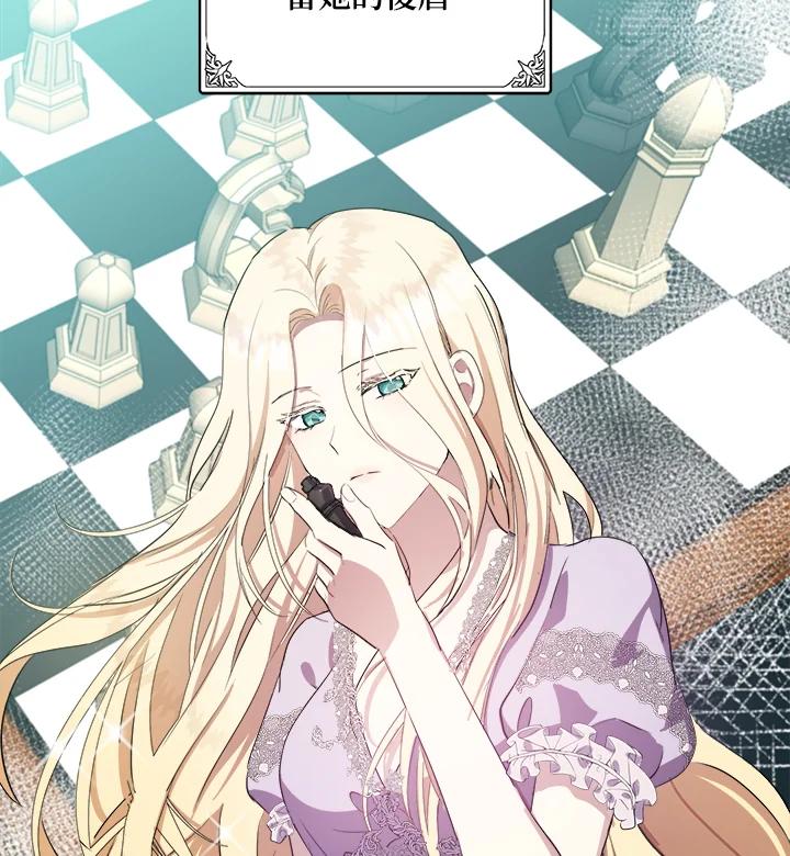 恶女的王座 第80话 第84页