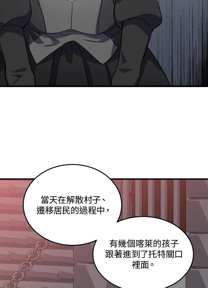 恶女的王座 第80话 第5页