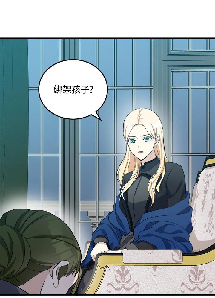恶女的王座 第80话 第3页