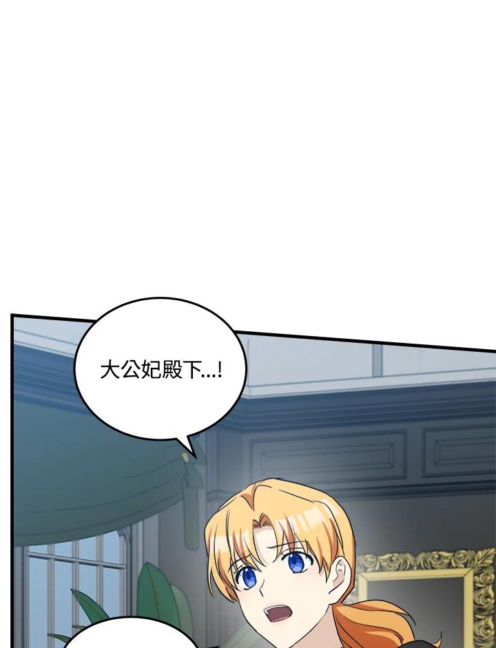 恶女的王座 第80话 第27页