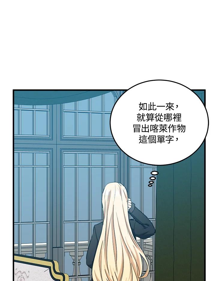 恶女的王座 第80话 第44页